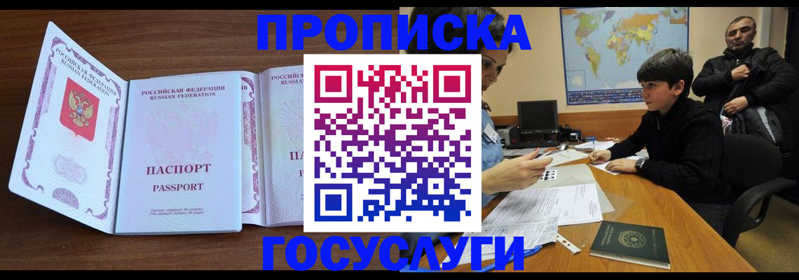 прописка в квартире в Гулькевичах